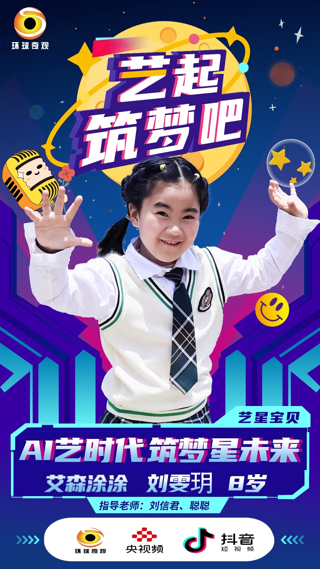 刘雯玥
