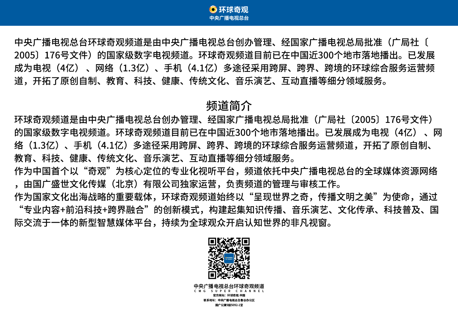 频道介绍2.jpg
